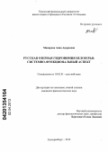 Макарова, Анна Андреевна. Русская озерная гидронимия Белозерья: системно-функциональный аспект: дис. кандидат филологических наук: 10.02.01 - Русский язык. Екатеринбург. 2013. 763 с.
