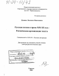 Душина, Людмила Николаевна. Русская поэзия и проза XIX-XX в. в.: Ритмическая организация текста: дис. доктор филологических наук: 10.01.01 - Русская литература. Саратов. 2003. 372 с.