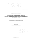 Борконюк Георгий Олегович. "Русская православная церковь, Советское государство и православные Патриархаты Ближнего Востока. 1964–1991 гг.": дис. кандидат наук: 00.00.00 - Другие cпециальности. ФГАОУ ВО «Национальный исследовательский Томский государственный университет». 2025. 212 с.