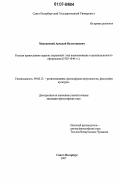 Маковецкий, Аркадий Валентинович. Русская православная Церковь заграницей: этап возникновения и организационного оформления: 1920-1940 гг.: дис. кандидат философских наук: 09.00.13 - Философия и история религии, философская антропология, философия культуры. Санкт-Петербург. 2007. 137 с.