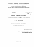 Миронова, Александра Анатольевна. Русская реклама в аспекте диахронической стилистики: дис. доктор филологических наук: 10.02.01 - Русский язык. Челябинск. 2011. 397 с.