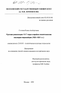 Гогохия, Елена Альбертовна. Русская революция 1917 года в идейно-политическом наследии евразийцев, 1921 - 1931 гг.: дис. кандидат исторических наук: 23.00.03 - Политическая культура и идеология. Москва. 1999. 212 с.
