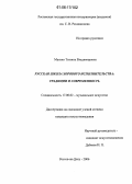 Манько, Татьяна Владимировна. Русская школа хорового исполнительства: Традиции и современность: дис. кандидат искусствоведения: 17.00.02 - Музыкальное искусство. Ростов-на-Дону. 2006. 203 с.