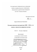 Крылов, Вячеслав Николаевич. Русская символистская критика (1890-1910-е гг.): генезис, типология, жанровая поэтика: дис. доктор филологических наук: 10.01.01 - Русская литература. Казань. 2007. 508 с.
