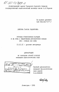 Доброва, Галина Радмировна. Русская стихотворная пародия и её роль в общественно-литературной борьбе XVIII - начала XIX века: дис. кандидат филологических наук: 10.01.01 - Русская литература. Ленинград. 1985. 249 с.