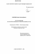 Соколов, Роман Александрович. Русская Церковь во второй половине XIII - первой половине XIV вв.: дис. кандидат исторических наук: 07.00.02 - Отечественная история. Санкт-Петербург. 2006. 209 с.