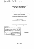 Жилина, Наталья Викторовна. Русская зернь и филигрань XI-XV веков: дис. доктор исторических наук: 07.00.06 - Археология. Москва. 2003. 1272 с.