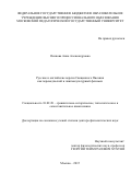 Осипова Анна Александровна. Русские и английские версии Священного Писания как переводческий и лингвокультурный феномен: дис. доктор наук: 10.02.20 - Сравнительно-историческое, типологическое и сопоставительное языкознание. ГОУ ВО МО Московский государственный областной университет. 2016. 363 с.