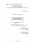 Стародубцева, Светлана Викторовна. Русские хороводно-игровые и плясовые песни Камско-Вятского междуречья: дис. кандидат филологических наук: 10.01.09 - Фольклористика. Ижевск. 2002. 289 с.
