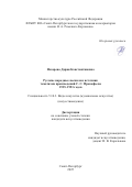 Назарова Дария Константиновна. Русские народные песни как источник тематизма произведений С. С. Прокофьева 1935–1953 годов: дис. кандидат наук: 00.00.00 - Другие cпециальности. ФГАОУ ВО «Санкт-Петербургский национальный исследовательский университет информационных технологий, механики и оптики». 2025. 215 с.
