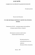 Пихтова, Анна Витальевна. Русские переводы в контексте творчества Проспера Мериме: дис. кандидат филологических наук: 10.01.03 - Литература народов стран зарубежья (с указанием конкретной литературы). Москва. 2007. 168 с.