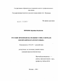 Петкова, Зорница Андонова. Русские звукоподражательные слова в зеркале носителей болгарского языка: дис. кандидат филологических наук: 10.02.01 - Русский язык. Москва. 2011. 154 с.