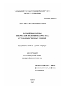 Капустина, Светлана Николаевна. Русский дом и семья в творческой эволюции Е. И. Замятина: пути художественных решений: дис. кандидат филологических наук: 10.01.01 - Русская литература. Тамбов. 2002. 199 с.