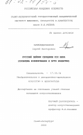 Кривонденченков, Сергей Викторович. Русский пейзаж середины XIX века: Проблема формирования и пути развития: дис. кандидат искусствоведения: 17.00.04 - Изобразительное и декоративно-прикладное искусство и архитектура. Санкт-Петербург. 2000. 400 с.