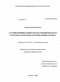 Ломако, Евгений Львович. Русский провинциальный город екатерининской эпохи: по материалам Коломны второй половины XVIII века: дис. кандидат исторических наук: 07.00.02 - Отечественная история. Москва. 2008. 280 с.
