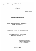 Крылова, Надежда Борисовна. Русско-австрийские отношения накануне и в начале Отечественной войны 1812 г., 1810 - июль 1812 г.: дис. кандидат исторических наук: 07.00.02 - Отечественная история. Волгоград. 2002. 259 с.