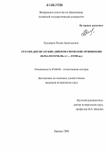 Кушнерик, Римма Арнольдовна. Русско-Джунгарские дипломатические отношения: Начало XVII-50-е гг.-XVIII вв.: дис. кандидат исторических наук: 07.00.02 - Отечественная история. Барнаул. 2006. 267 с.