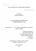 Боголюбова, Наталья Михайловна. Русско-европейские театральные связи во второй четверти XIX века: дис. кандидат исторических наук: 07.00.15 - История международных отношений и внешней политики. Санкт-Петербург. 2000. 241 с.