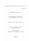 Корюкаева, Мария Александровна. Русско-индийские культурные связи второй половины XIX - начала XX вв.: дис. кандидат культурологии: 24.00.01 - Теория и история культуры. Санкт-Петербург. 2007. 169 с.