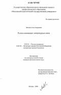 Логаева, Алла Андреевна. Русско-калмыцкие литературные связи: дис. кандидат филологических наук: 10.01.01 - Русская литература. Москва. 2006. 169 с.