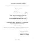 Шваб, Марина Михайловна. Русско-крымские отношения середины XVI - первых лет XVII веков в отечественной историографии 1940-х - 2000-х гг.: дис. кандидат исторических наук: 07.00.09 - Историография, источниковедение и методы исторического исследования. Сургут. 2011. 168 с.