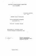 Лузянин, Сергей Геннадьевич. Русско-монгольские отношения (1911-1917 гг.): дис. кандидат исторических наук: 07.00.03 - Всеобщая история (соответствующего периода). Иркутск. 1984. 209 с.