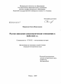 Миронова, Олеся Николаевна. Русско-шведские дипломатические отношения в 1618-1632 гг.: дис. кандидат исторических наук: 07.00.02 - Отечественная история. Рязань. 2009. 208 с.