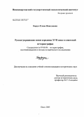 Барзул, Елена Николаевна. Русско-украинские связи середины XVII века в советской историографии: дис. кандидат исторических наук: 07.00.09 - Историография, источниковедение и методы исторического исследования. Омск. 2005. 160 с.