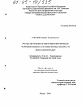 Собакина, Ирина Владимировна. Русско-якутские соответствия при переводе форм выражения категории множественности: Имена существительные: дис. кандидат филологических наук: 10.02.02 - Языки народов Российской Федерации (с указанием конкретного языка или языковой семьи). Якутск. 2004. 172 с.
