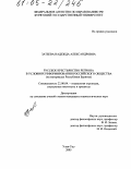 Затеева, Надежда Александровна. Русское крестьянство региона в условиях реформирования российского общества: На материалах Республики Бурятия: дис. кандидат социологических наук: 22.00.04 - Социальная структура, социальные институты и процессы. Улан-Удэ. 2005. 181 с.
