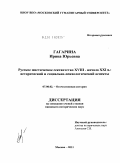 Гагарина, Ирина Юрьевна. Русское мистическое сектантство XVIII - начала XXI в.: исторический и социально-психологический аспекты: дис. кандидат исторических наук: 07.00.02 - Отечественная история. Москва. 2011. 191 с.