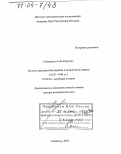 Скворцова, Алла Юрьевна. Русское население Бессарабии в межвоенный период: 1918-1940 гг.: дис. доктор исторических наук: 07.00.03 - Всеобщая история (соответствующего периода). Москва. 2002. 340 с.