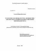 Смахтина, Марина Викторовна. Русское поместное дворянство в XIX в.: эволюция этических норм, представлений и практики в социальной и экономической сферах: дис. кандидат исторических наук: 07.00.02 - Отечественная история. Москва. 2008. 335 с.
