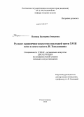 Паукнер, Екатерина Энверовна. Русское скрипичное искусство последней трети XVIII века и деятельность И. Хандошкина: дис. кандидат наук: 17.00.02 - Музыкальное искусство. Ростов-на-Дону. 2013. 201 с.