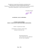 Каримова, Эльза Рамилевна. Рутин лузги гречихи. Синтез эфиров и бромпроизводных кверцетина: дис. кандидат наук: 02.00.03 - Органическая химия. Уфа. 2016. 160 с.