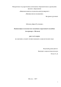 Лебедева Дарья Руслановна. Рутинизация экологического поведения современной молодёжи (на примере г. Москвы): дис. кандидат наук: 00.00.00 - Другие cпециальности. ФГАОУ ВО «Национальный исследовательский университет «Высшая школа экономики». 2025. 183 с.