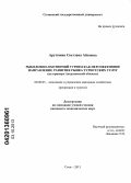 Арутюнян, Светлана Айковна. Рыболовно-охотничий туризм как перспективное направление развития рынка туристских услуг: на примере Астраханской области: дис. кандидат экономических наук: 08.00.05 - Экономика и управление народным хозяйством: теория управления экономическими системами; макроэкономика; экономика, организация и управление предприятиями, отраслями, комплексами; управление инновациями; региональная экономика; логистика; экономика труда. Сочи. 2013. 186 с.