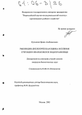 Кузьмина, Ирина Альбинасовна. Рыбоводно-биологическая оценка вселения стерляди в Иваньковское водохранилище: дис. кандидат биологических наук: 03.00.10 - Ихтиология. Москва. 2005. 120 с.