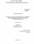 Лесникова, Елена Геннадьевна. Рыбоводно-биологические особенности искусственного воспроизводства щуки (Esox lucius L.) в условиях Калининградской области: дис. кандидат биологических наук: 03.00.10 - Ихтиология. Калининград. 2004. 154 с.