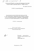 Рачек, Евгений Иванович. Рыбоводно-биологические показатели и экстерьерные признаки амурского сазана и его промышленного гибрида с немецким карпом при выращивании на теплых водах: дис. кандидат биологических наук: 03.00.10 - Ихтиология. Владивосток. 1998. 199 с.