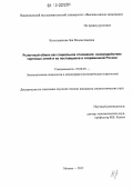 Котельникова, Зоя Владиславовна. Рыночный обмен как социальное отношение: взаимодействие торговых сетей и их поставщиков в современной России: дис. кандидат наук: 22.00.03 - Экономическая социология и демография. Москва. 2012. 217 с.