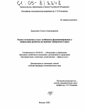 Дедусенко, Елена Александровна. Рынок гостиничных услуг: особенности функционирования и направления развития: На примере Хабаровского края: дис. кандидат экономических наук: 08.00.05 - Экономика и управление народным хозяйством: теория управления экономическими системами; макроэкономика; экономика, организация и управление предприятиями, отраслями, комплексами; управление инновациями; региональная экономика; логистика; экономика труда. Москва. 2005. 154 с.