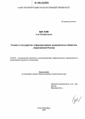Беглов, Али Измайлович. Рынок и государство в формировании гражданского общества современной России: дис. кандидат политических наук: 23.00.02 - Политические институты, этнополитическая конфликтология, национальные и политические процессы и технологии. Санкт-Петербург. 2006. 175 с.