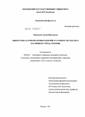 Перекалин, Сергей Николаевич. Рынок хлеба и хлебобулочных изделий в условиях мегаполиса: на примере города Москвы: дис. кандидат экономических наук: 08.00.05 - Экономика и управление народным хозяйством: теория управления экономическими системами; макроэкономика; экономика, организация и управление предприятиями, отраслями, комплексами; управление инновациями; региональная экономика; логистика; экономика труда. Москва. 2011. 128 с.