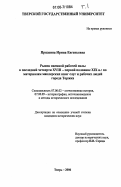 Прядеина, Ирина Евгеньевна. Рынок наемной рабочей силы в последней четверти XVIII - первой половине XIX вв.: по материалам маклерских книг слуг и рабочих людей города Торжка: дис. кандидат исторических наук: 07.00.02 - Отечественная история. Тверь. 2006. 587 с.
