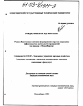 Рождественская, Лада Николаевна. Рынок общественного питания: формирование спроса и управление эффективностью деятельности предприятий: На примере г. Новосибирска: дис. кандидат экономических наук: 08.00.05 - Экономика и управление народным хозяйством: теория управления экономическими системами; макроэкономика; экономика, организация и управление предприятиями, отраслями, комплексами; управление инновациями; региональная экономика; логистика; экономика труда. Новосибирск. 2002. 205 с.