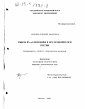 Дунаева, Наталия Ивановна. Рынок труда молодежи и его особенности в России: дис. кандидат экономических наук: 08.00.01 - Экономическая теория. Москва. 1998. 150 с.