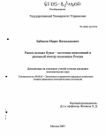 Бабиков, Марат Вячеславович. Рынок ценных бумаг - источник инвестиций в реальный сектор экономики России: дис. кандидат экономических наук: 08.00.05 - Экономика и управление народным хозяйством: теория управления экономическими системами; макроэкономика; экономика, организация и управление предприятиями, отраслями, комплексами; управление инновациями; региональная экономика; логистика; экономика труда. Москва. 2005. 163 с.