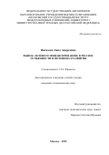 Витязева Анна Андреевна. Рынок "зеленого финансирования" в России: особенности и потенциал развития: дис. кандидат наук: 00.00.00 - Другие cпециальности. ФГАОУ ВО «Московский государственный институт международных отношений (университет) Министерства иностранных дел Российской Федерации». 2025. 247 с.
