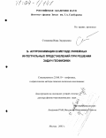 Степанова, Инна Эдуардовна. S-аппроксимации в методе линейных интегральных представлений при решении задач геофизики: дис. доктор физико-математических наук: 25.00.10 - Геофизика, геофизические методы поисков полезных ископаемых. Москва. 2003. 316 с.